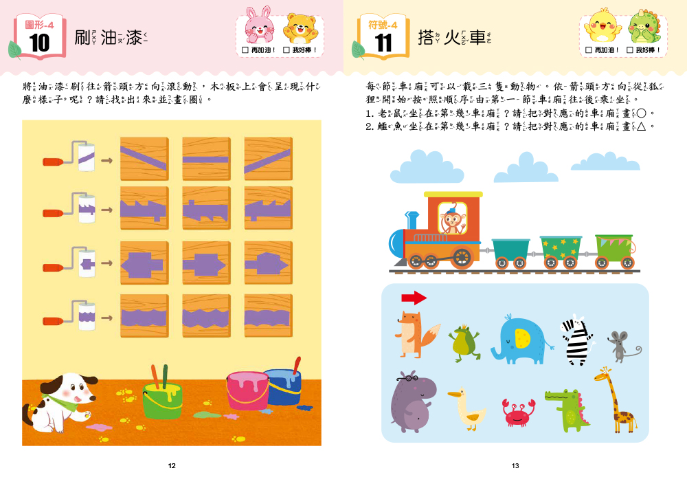【N次寫練習本】5歲左腦+右腦 IQ UP！（每冊皆附1枝水性筆）